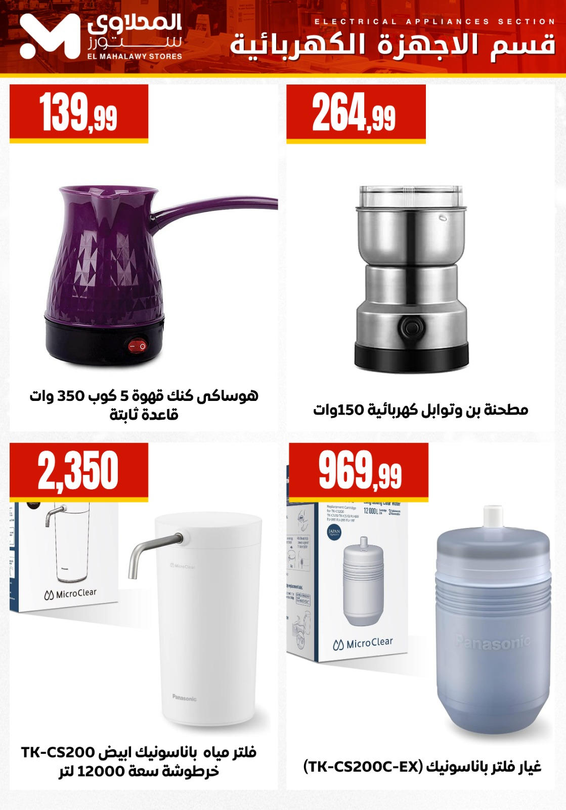 عروض المحلاوي ستورز من 6 يناير 2026 صفحة 13 - el mahallawy stores offers from 6 January to 6 January 2026 page 13